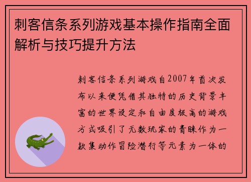 刺客信条系列游戏基本操作指南全面解析与技巧提升方法