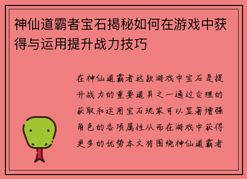 神仙道霸者宝石揭秘如何在游戏中获得与运用提升战力技巧