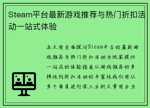 Steam平台最新游戏推荐与热门折扣活动一站式体验
