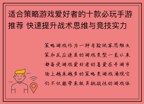 适合策略游戏爱好者的十款必玩手游推荐 快速提升战术思维与竞技实力