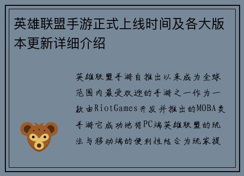 英雄联盟手游正式上线时间及各大版本更新详细介绍