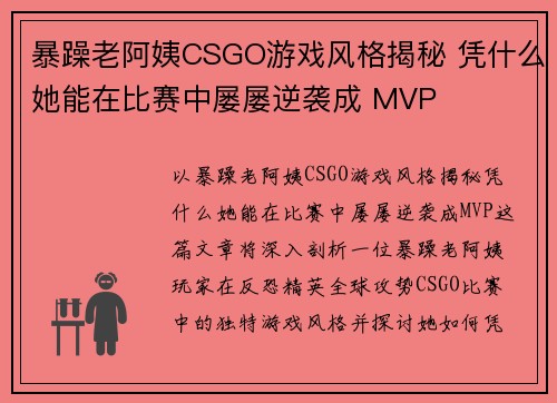 暴躁老阿姨CSGO游戏风格揭秘 凭什么她能在比赛中屡屡逆袭成 MVP