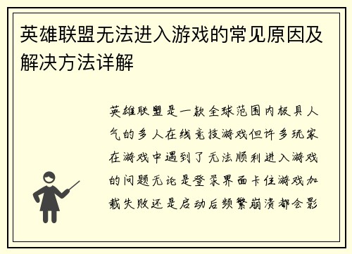 英雄联盟无法进入游戏的常见原因及解决方法详解 英雄联盟无法进入游戏的常见原因及解决方法详解