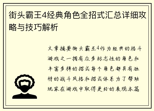 街头霸王4经典角色全招式汇总详细攻略与技巧解析 街头霸王4经典角色全招式汇总详细攻略与技巧解析