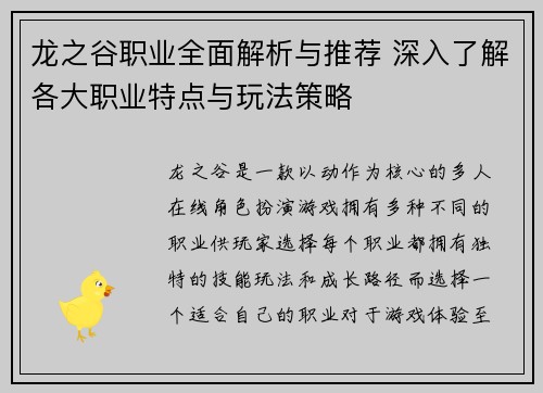 龙之谷职业全面解析与推荐 深入了解各大职业特点与玩法策略 龙之谷职业全面解析与推荐 深入了解各大职业特点与玩法策略