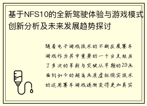 基于NFS10的全新驾驶体验与游戏模式创新分析及未来发展趋势探讨 基于NFS10的全新驾驶体验与游戏模式创新分析及未来发展趋势探讨